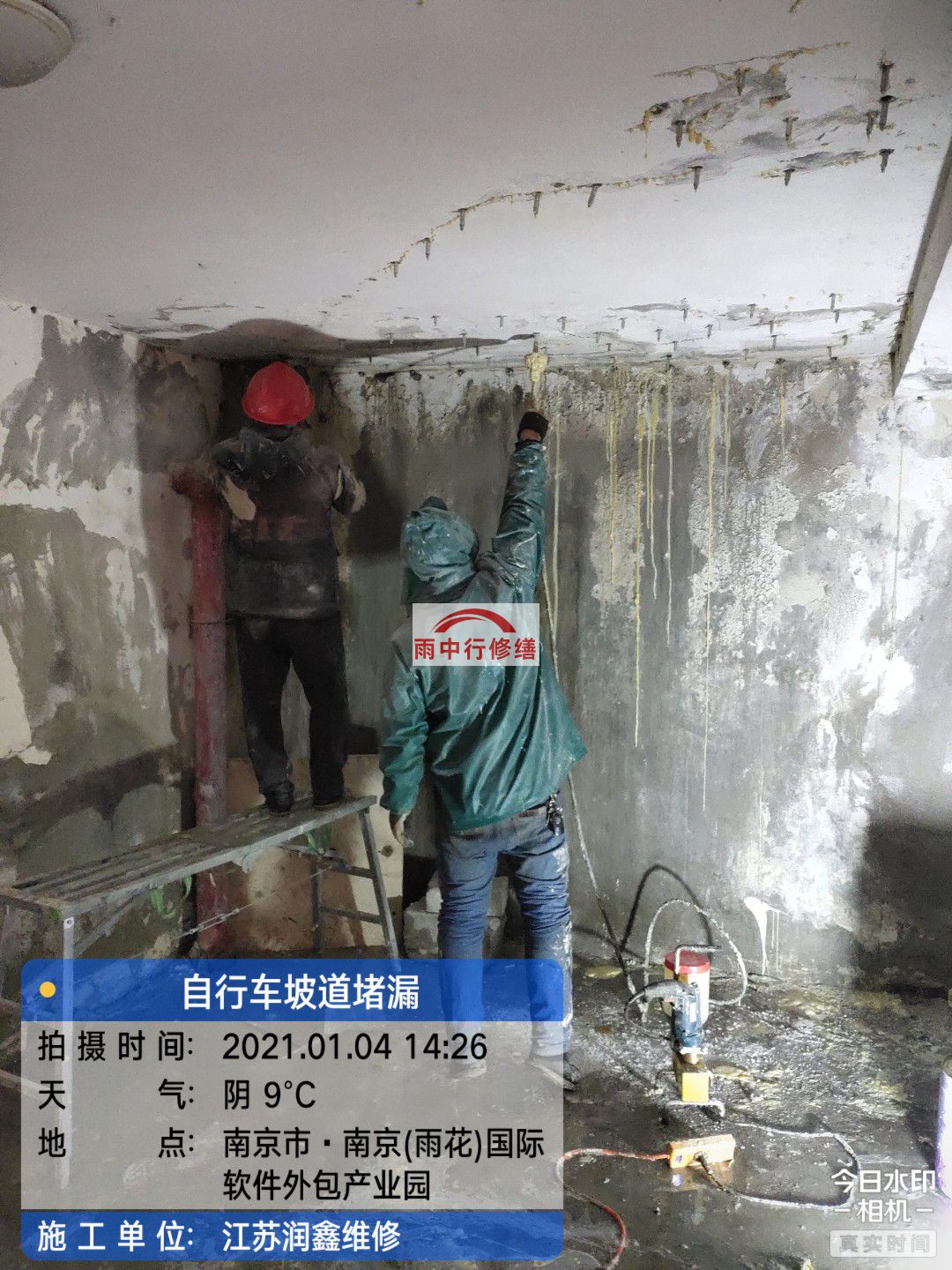 永定地下室堵漏