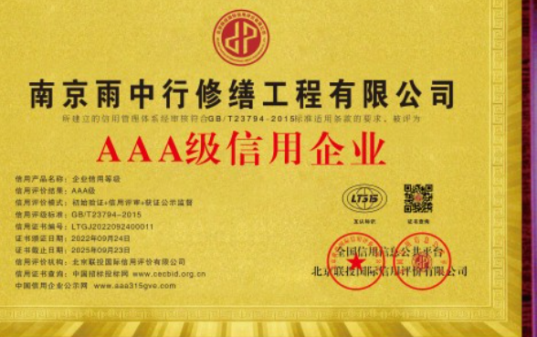 永定企业资质认证