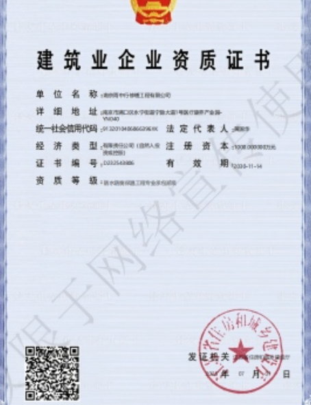 永定防水防腐资质证书