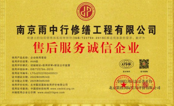 永定售后服务诚信企业证书